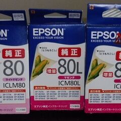 純正・未開封のエプソンプリンターインク８０シリーズ
