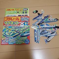 プラレール マグネットBOOK