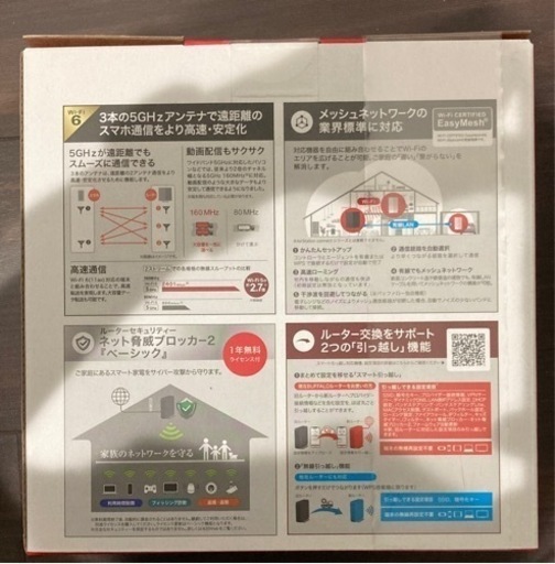 【新品未開封】バッファロー Wi-Fi 6対応ルーター ウイルス感染機能付