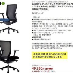 【中古】SIDIZ T50チェア の画像