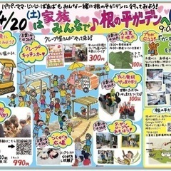 根の平ガーデン　年に2、3回の感謝祭フェア