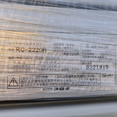 エアコン 使用感ほぼなし 2019年式　室外機付き　コロナ製　クーラー　の画像