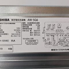 単身用 洗濯機 5kg Toshiba AW-5G6の画像