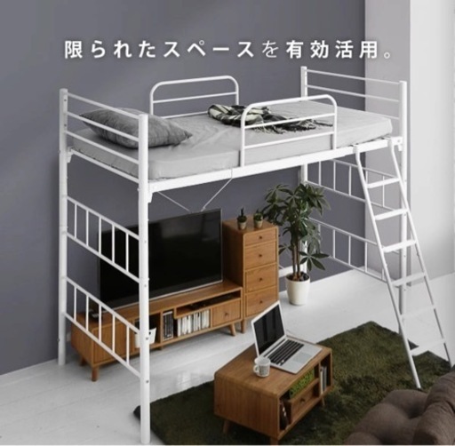 新品未使用ロフトベッド