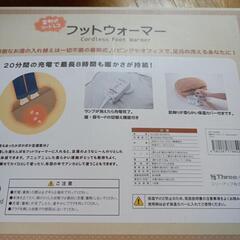 フットウォーマー家電 の画像