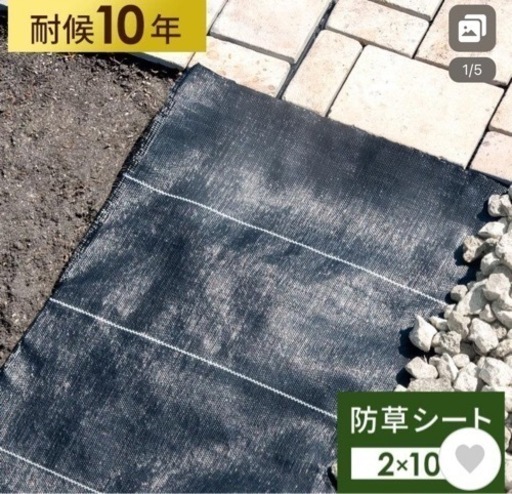 新品⭐︎防草シート10年耐久