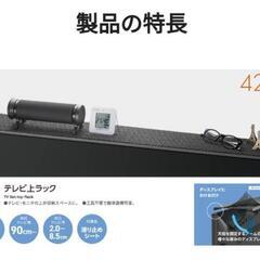 エレコム TV用アクセサリ TV上収納棚 42インチ以上対応モデ...