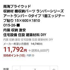 アートランバーO　DIY