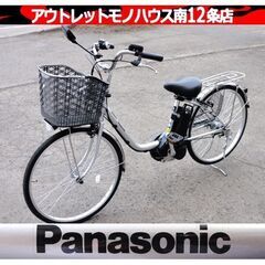 美品！ Panasonic ビビ・SX 24インチ 電動自転車 シャイニーシルバー パナソニック 電動 アシスト 札幌市 中央区 南12条