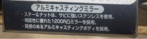 ポッシュ製　キャスティングミラー左右セット