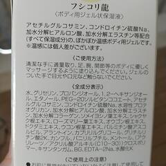 フシコリ龍　ボディ用ジェル　未開封新品の画像