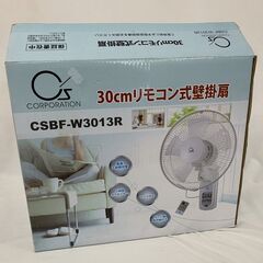 【未使用】2013年製 30cm リモコン式壁掛扇 CSBF-W...