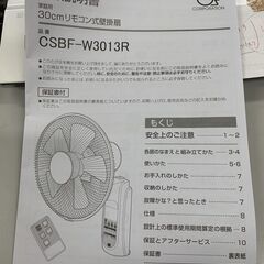 【未使用】2013年製 30cm リモコン式壁掛扇 CSBF-W3013R 壁掛け扇風機 の画像