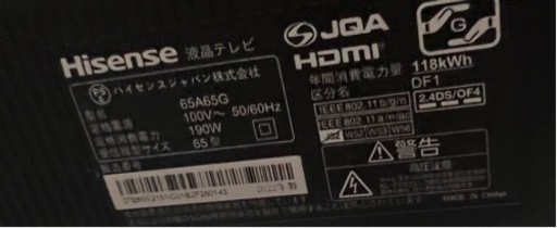 売れました！テレビ　ハイセンス　65インチ