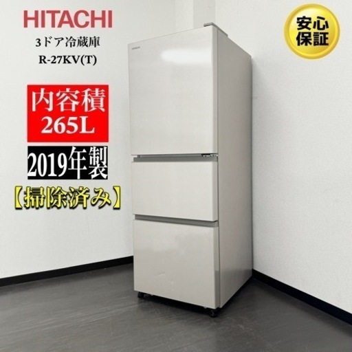 激安 ☆ジモティー限定価格☆ 19年製日立3ドア冷蔵庫R-27KVR123