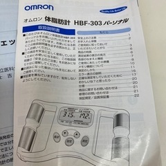 オムロン　体脂肪計　中古No.2ハキの画像