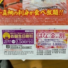 伊藤園ホテルズ割引券