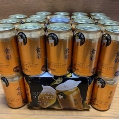 食彩 ビール