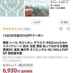 貼って剥がせる壁紙　リメイクシートの画像