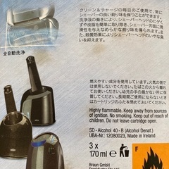 BRAUN クリーン&チャージ専用カートリッジの画像