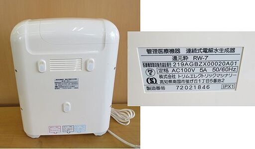 日本トリム トリムイオン 水素水 整水器 還元粋 RW-7 アルカリイオン水　整水器　浄水器　還元水 ジャンク品 札幌 北20条店