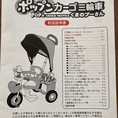 【希望者様と交渉中】おもちゃ 三輪車の画像
