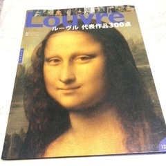 ルーヴル美術館 図録