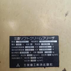 三菱重工　ソフトクリーム機　業務用の画像