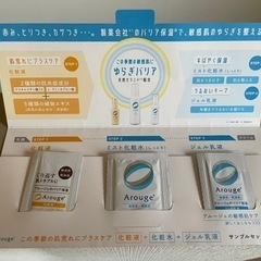 Arouge サンプル