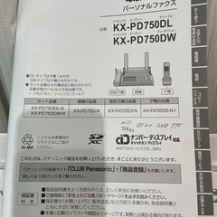 パナソニック、パーソナルファックス、子機の画像