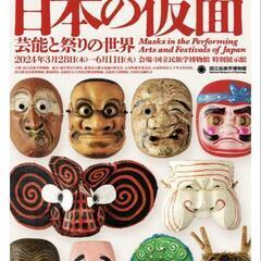 国立民族学博物館