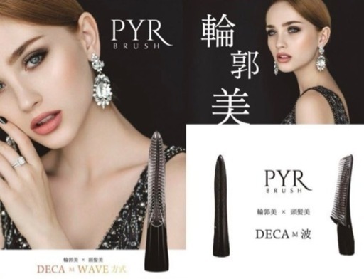 【新品未使用】PYR-BRUSH(パイラブラッシュ)パイラブラッシュセラム付き