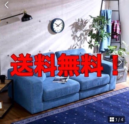 送料無料！ソファー！