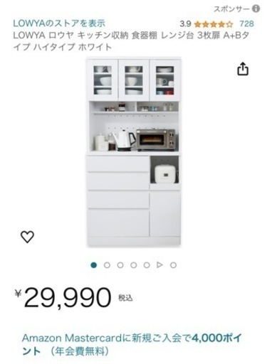すぐ引き取ってくれる人限定！(4/30まで)レンジボード　食器棚