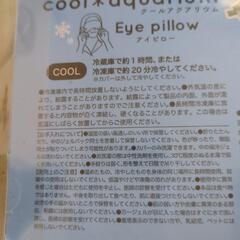 「新品」アイピロー　COOL　HOT（アザラシ）の画像