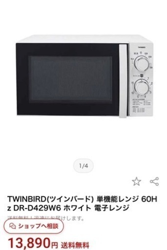 電子レンジ