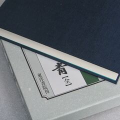 刀巴心青 観相発秘録Ⅲ 八木喜三朗の画像