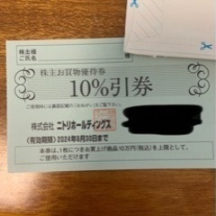 ニトリ一万円分　株主優待一枚