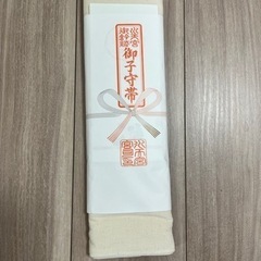 水天宮　御子守帯　新品未使用