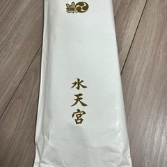 水天宮　御子守帯　新品未使用の画像