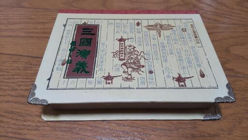 三国志 トランプ 中国お土産げ 値引き交渉可