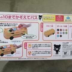 【定価の約60%OFF！！🉐】知育玩具“くろくまくんの10までかぞえてバス”(箱付き)の画像