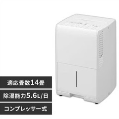 【アイリスオーヤマ】除湿機（2020年製）の画像