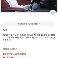 ★新品★アウディ傘型 サンシェード の画像