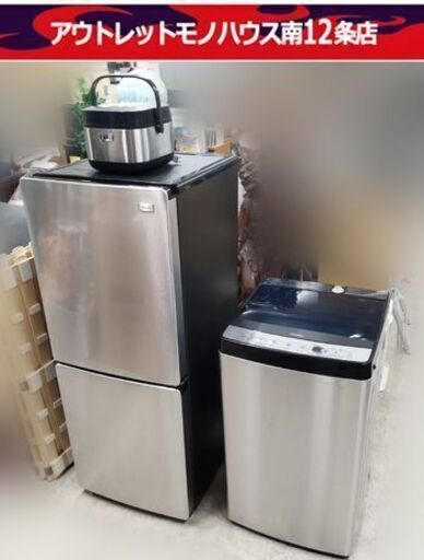 ハイアール 冷蔵庫 洗濯機 炊飯器 単身 一人暮らし 無骨 新生活応援 3点セット ばら売り不可  Haier  インダストリアル 札幌市 中央区 南12条店