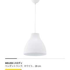 【お譲りします】IKEA メロディ　ペンダントライトの画像