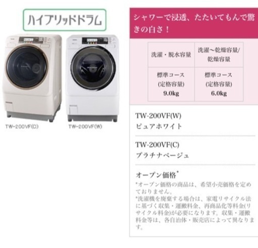 お渡し先決定【TOSHIBA】ドラム洗濯機