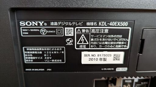 ソニーBRAVIA 40型 液晶テレビ