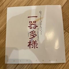 お椀×4※未使用品※(ジュンココシノ　ゴールコレクション)の画像