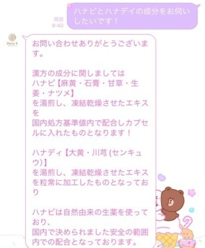ハナビ